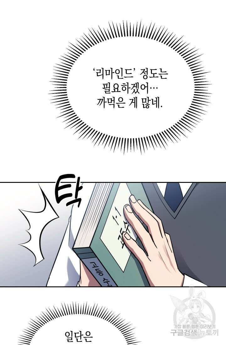 회귀 경찰의 리셋 라이프 4화 17