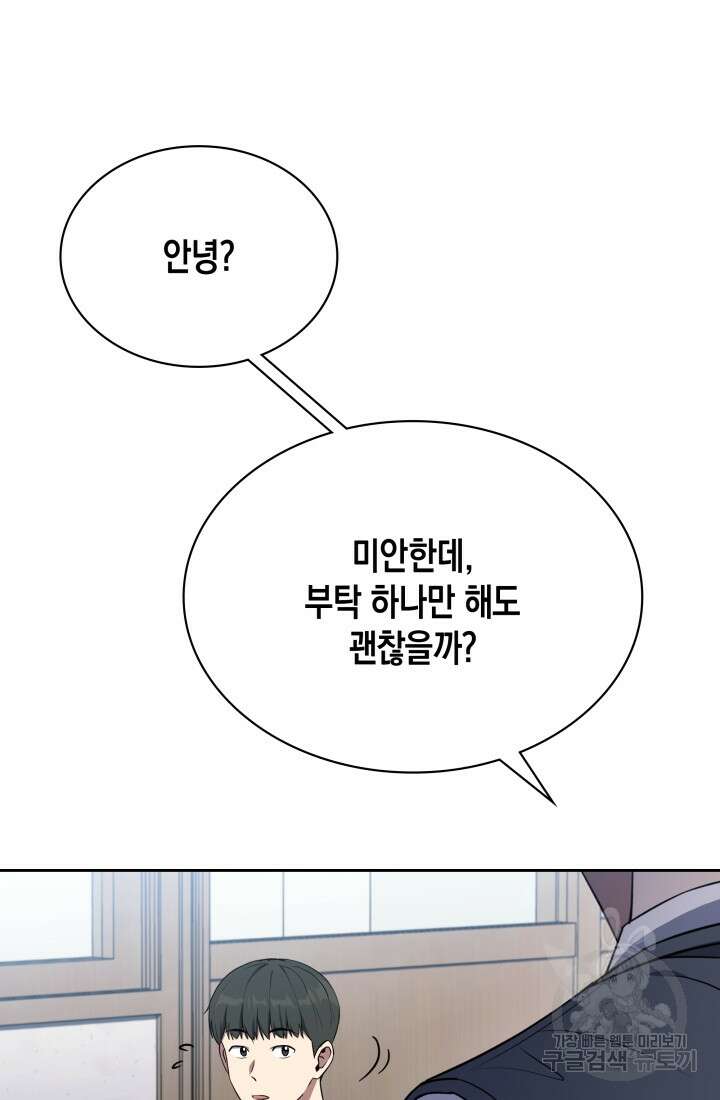 회귀 경찰의 리셋 라이프 4화 21