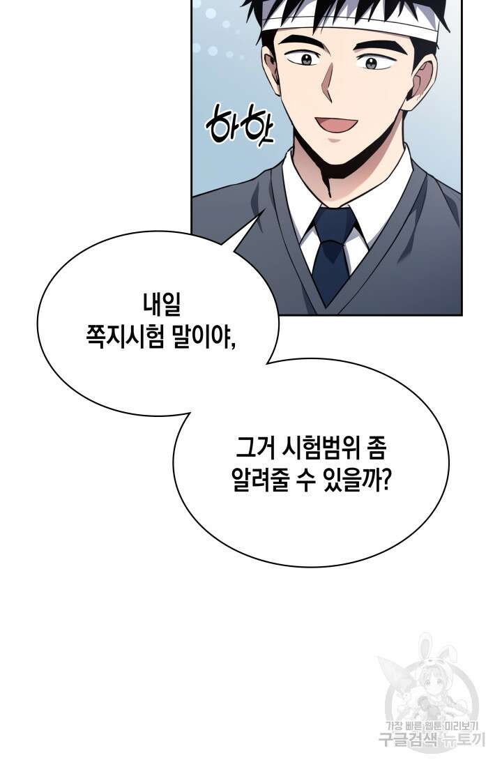 회귀 경찰의 리셋 라이프 4화 23