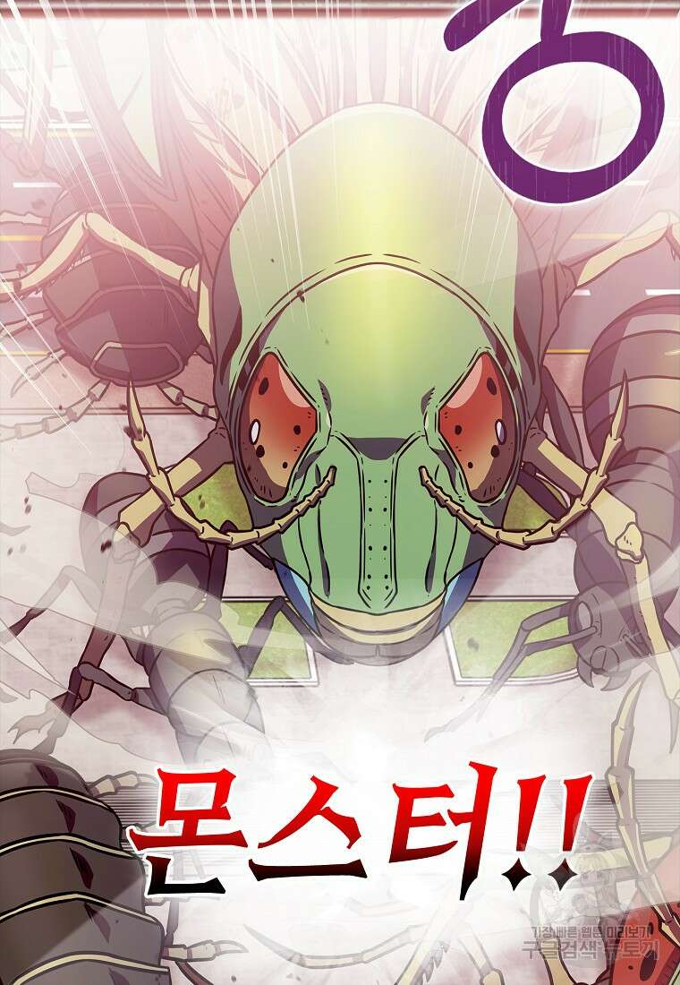 나 빼고 다 귀환자 6화 4
