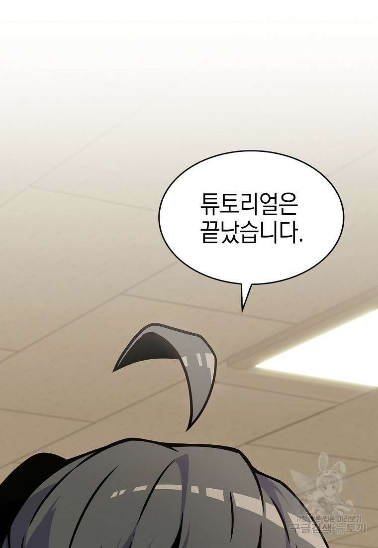나 빼고 다 귀환자 6화 7