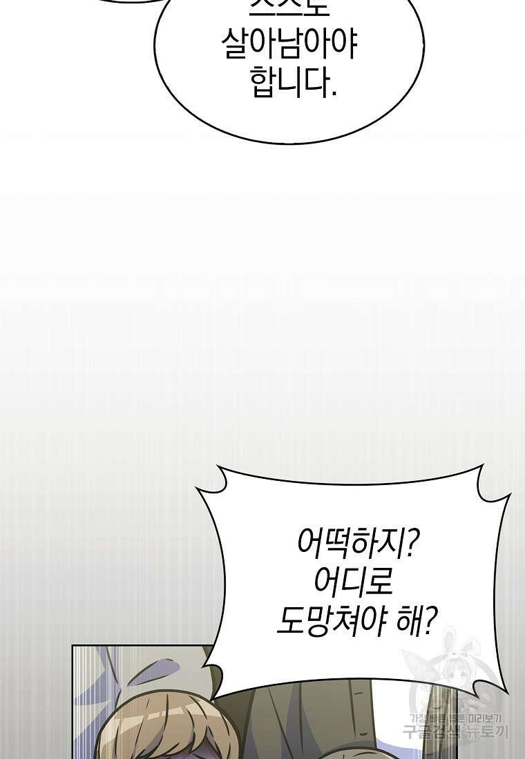 나 빼고 다 귀환자 6화 9
