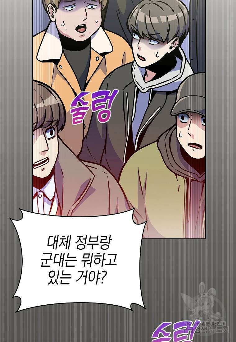 나 빼고 다 귀환자 6화 10