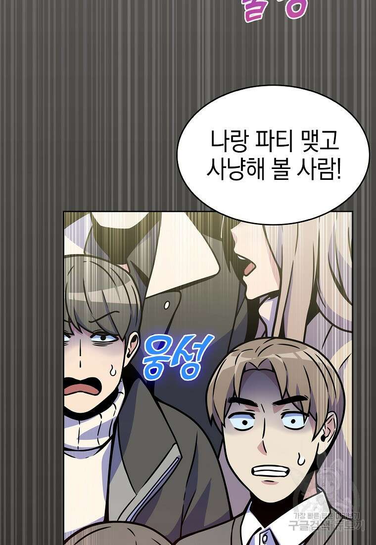 나 빼고 다 귀환자 6화 11