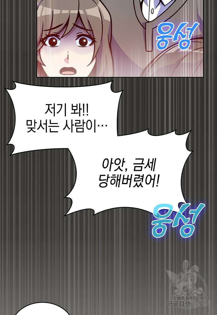 나 빼고 다 귀환자 6화 12