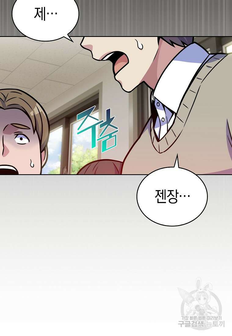 나 빼고 다 귀환자 6화 13