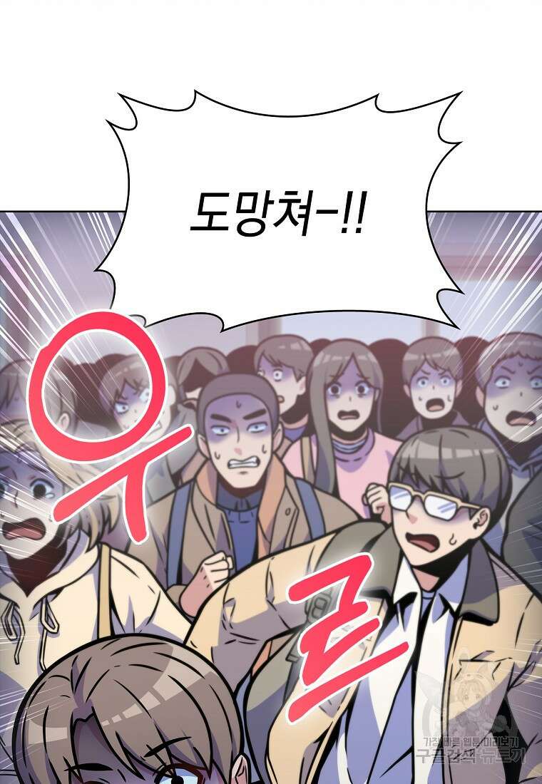 나 빼고 다 귀환자 6화 14
