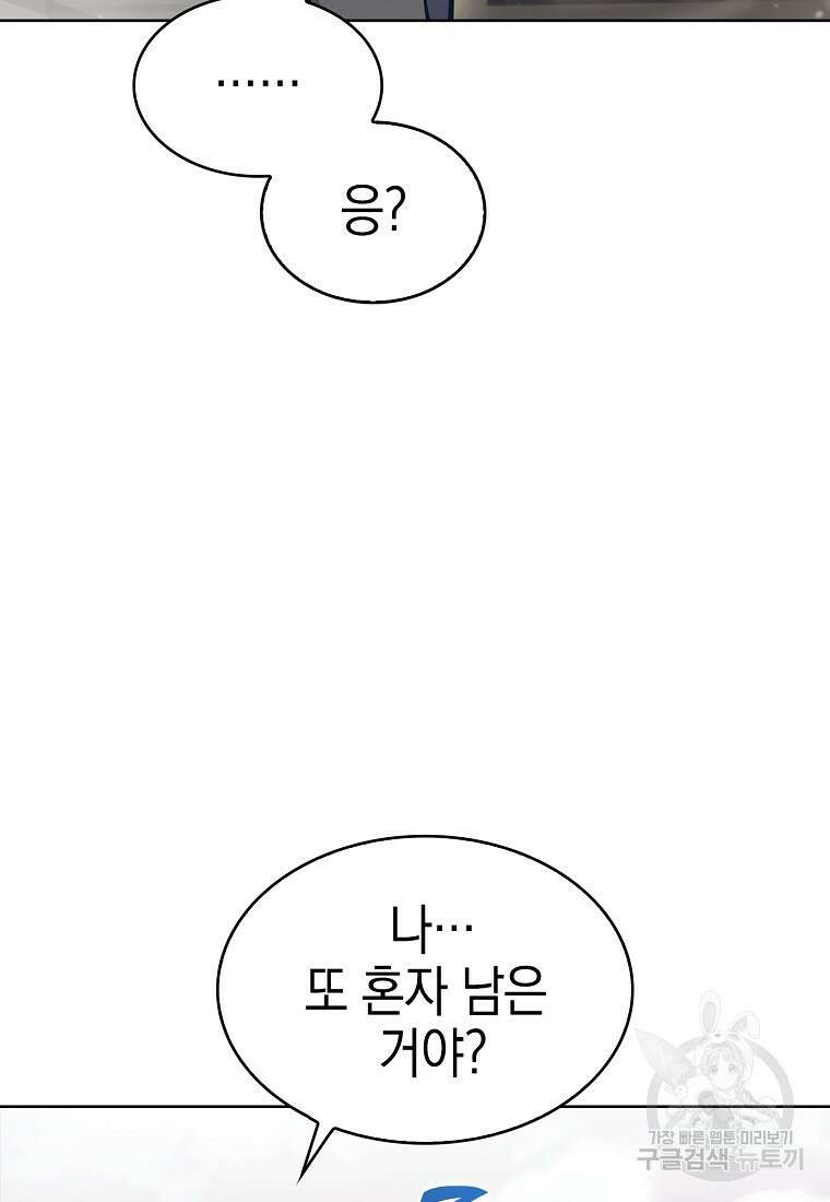 나 빼고 다 귀환자 6화 17