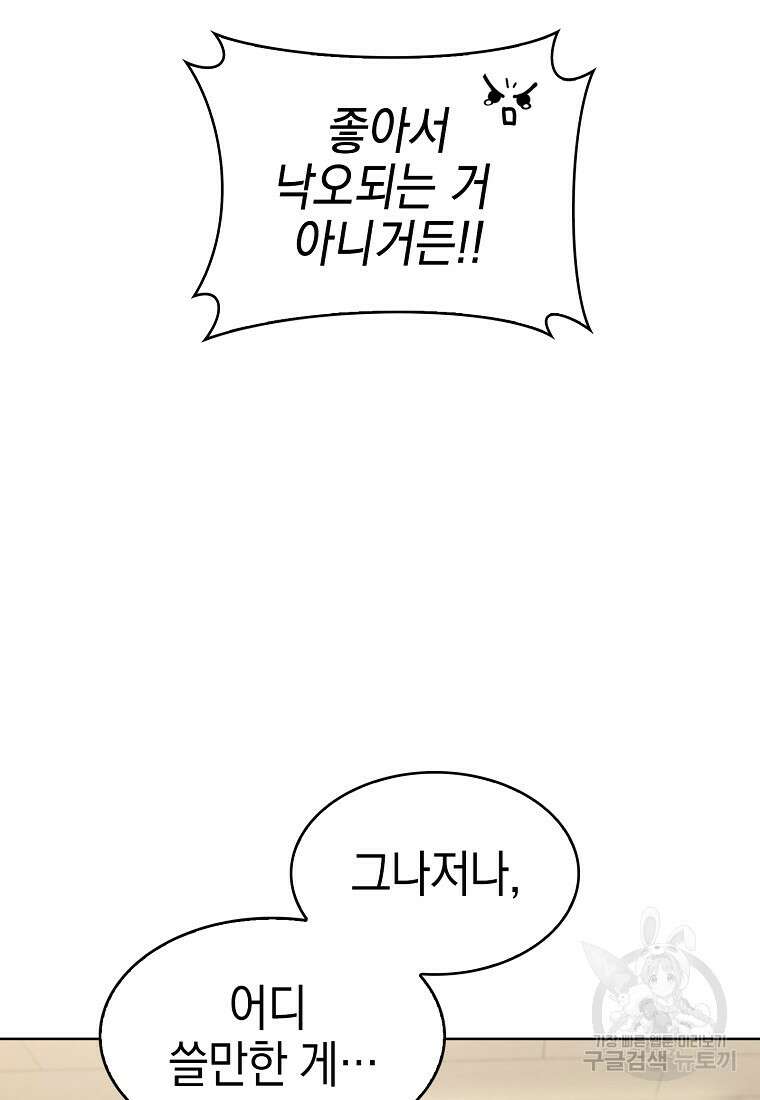 나 빼고 다 귀환자 6화 19