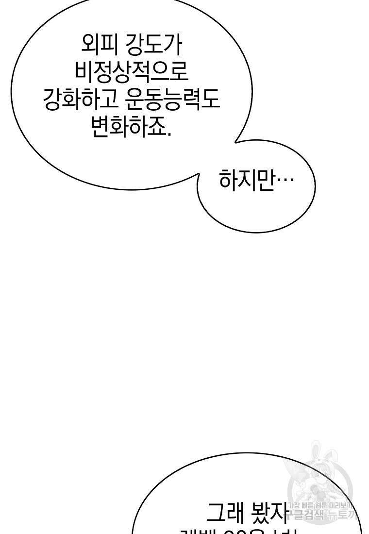 나 빼고 다 귀환자 6화 24