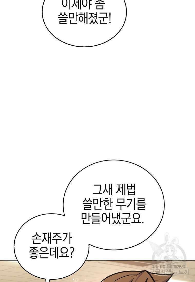 나 빼고 다 귀환자 6화 34