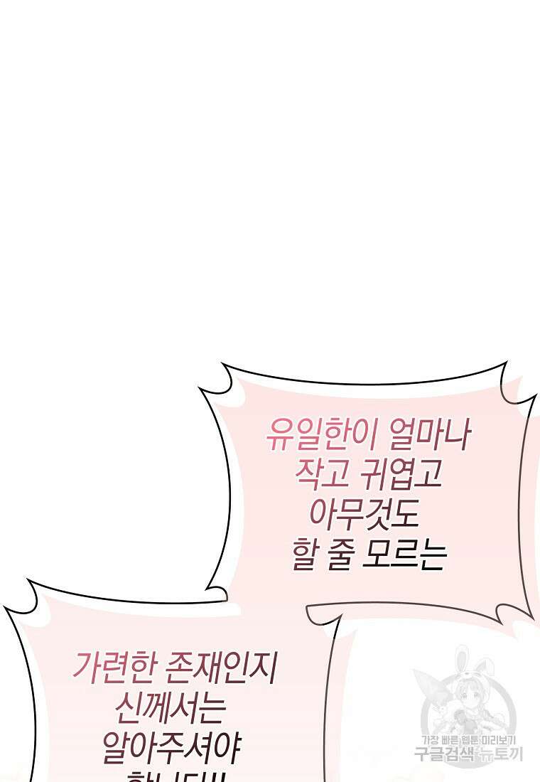나 빼고 다 귀환자 6화 36