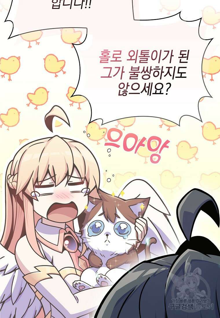 나 빼고 다 귀환자 6화 37