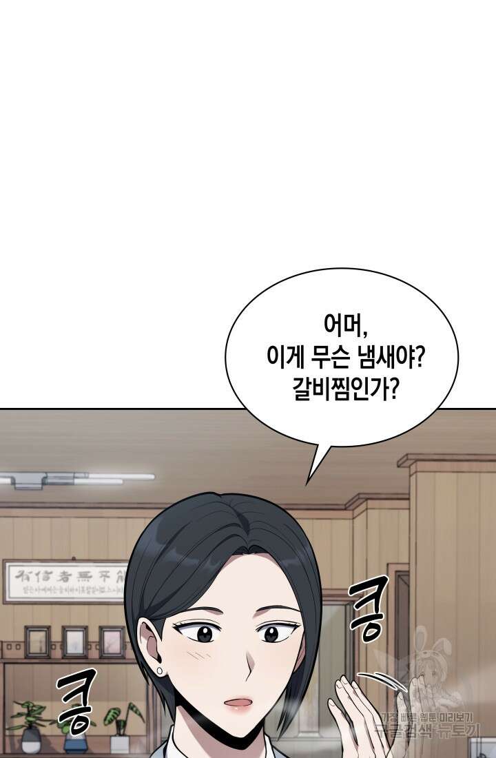 회귀 경찰의 리셋 라이프 13화 5