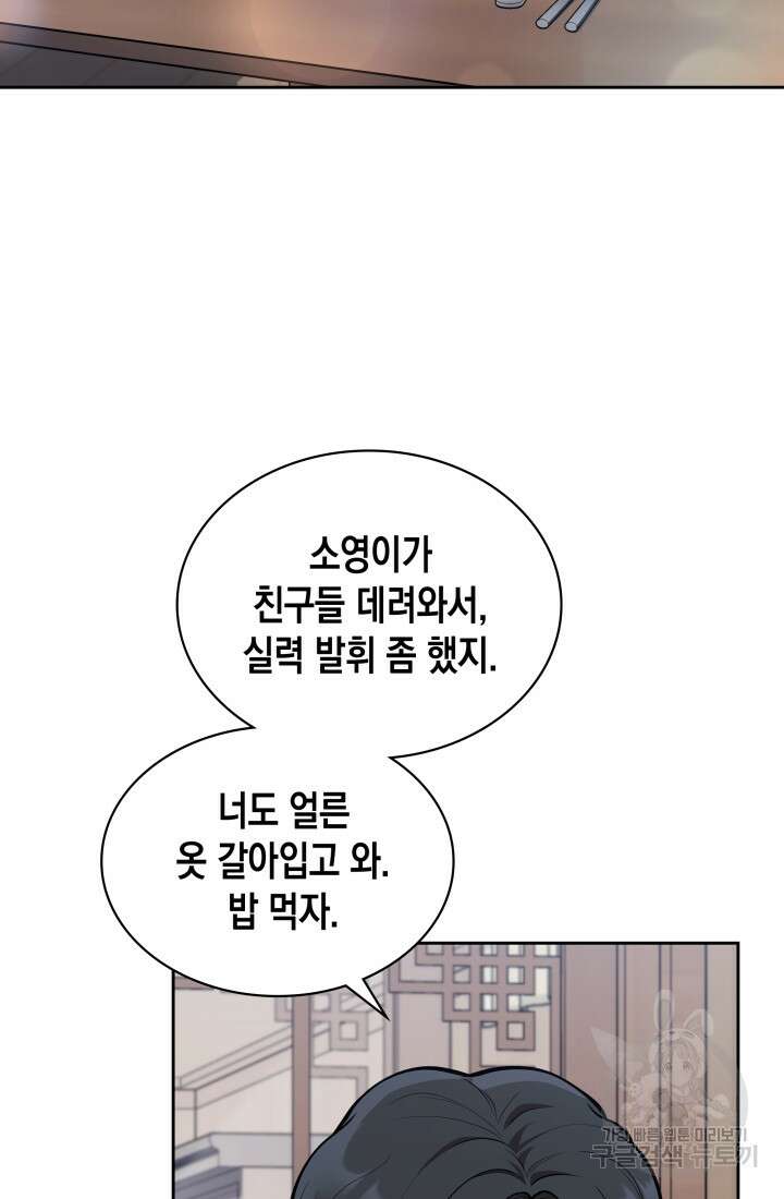 회귀 경찰의 리셋 라이프 13화 8