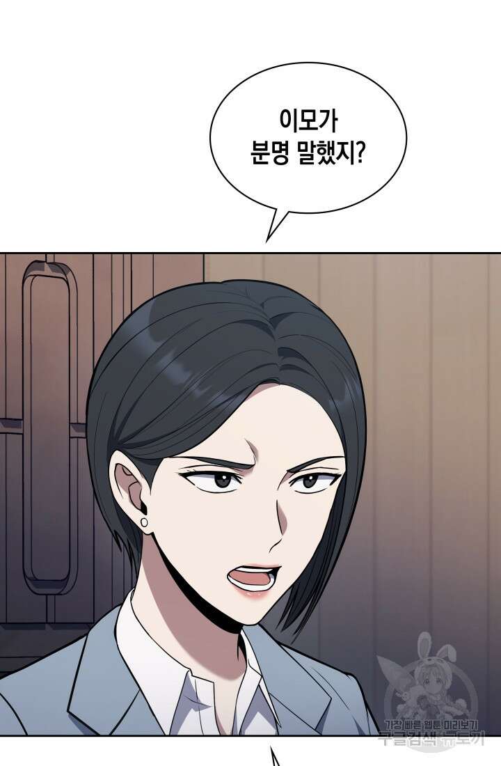 회귀 경찰의 리셋 라이프 13화 19