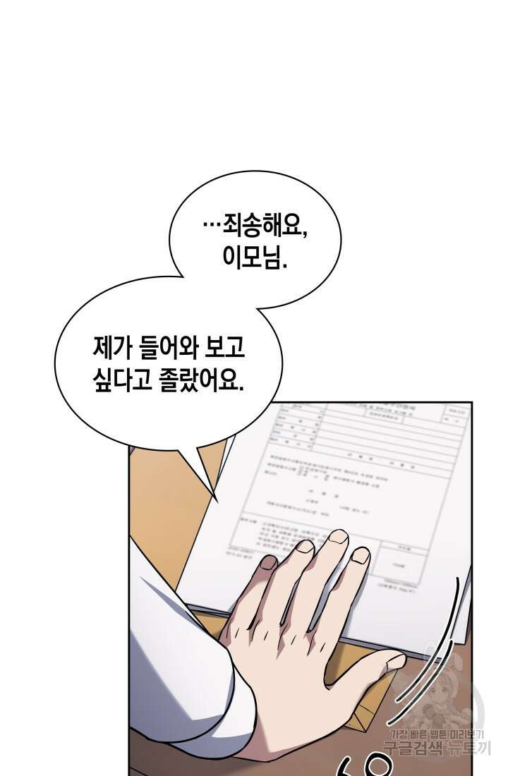 회귀 경찰의 리셋 라이프 13화 24