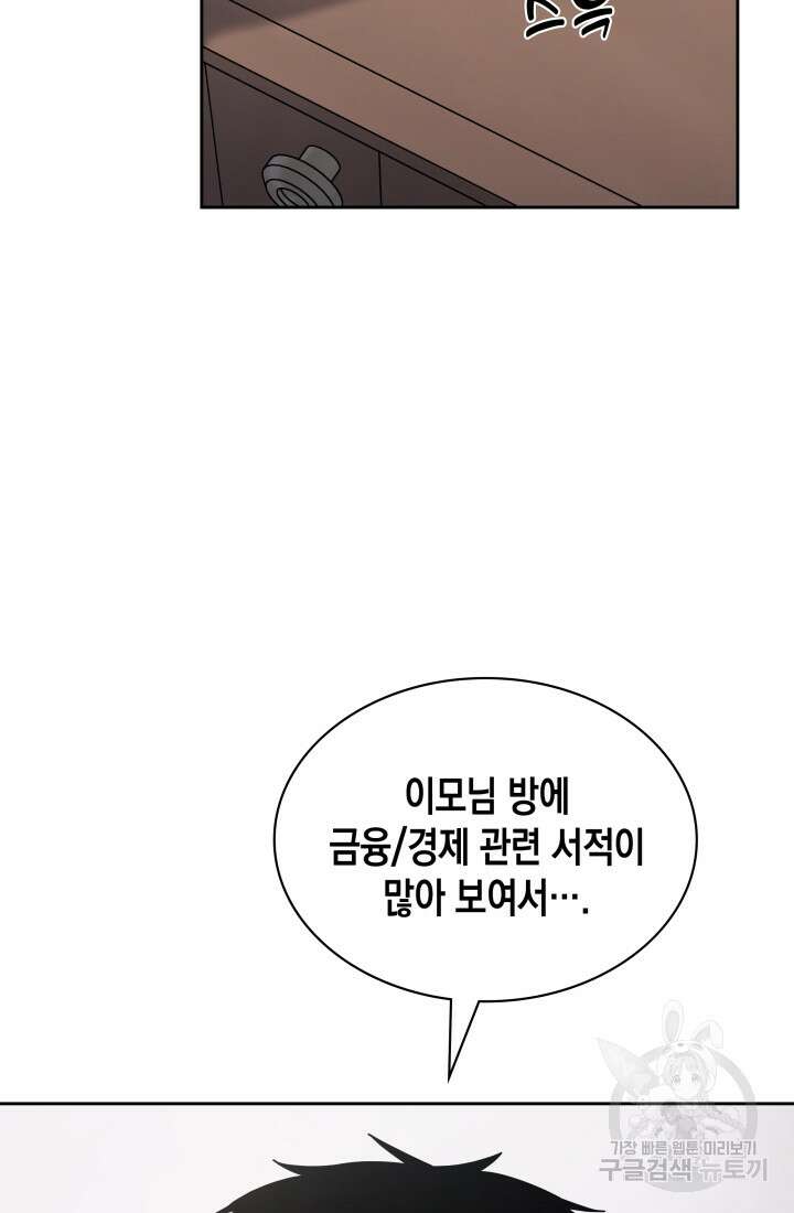 회귀 경찰의 리셋 라이프 13화 25