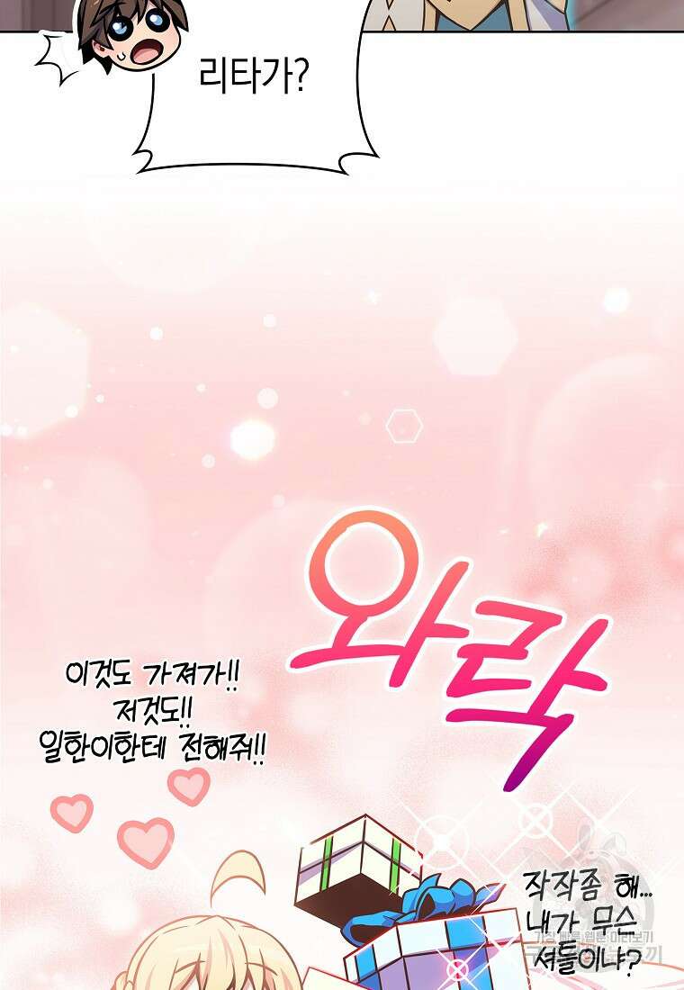 나 빼고 다 귀환자 15화 5