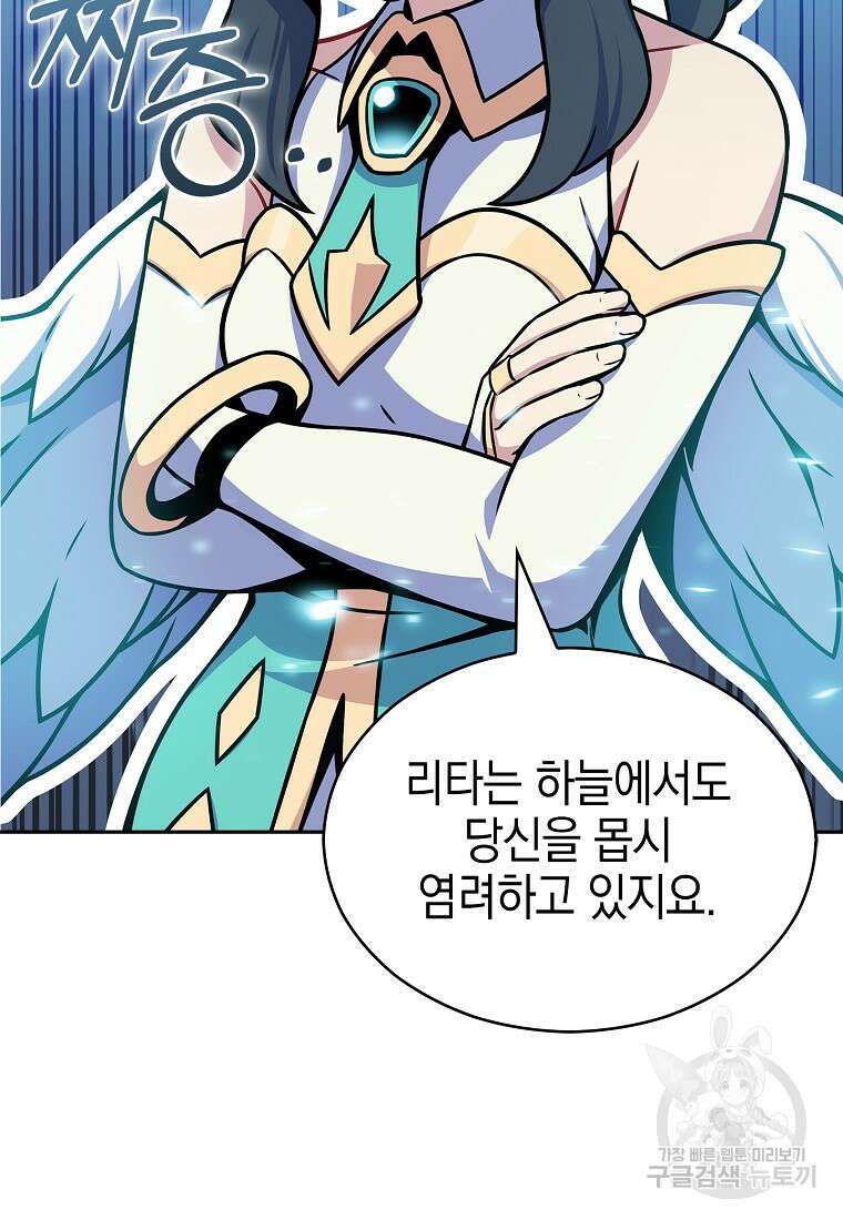 나 빼고 다 귀환자 15화 7