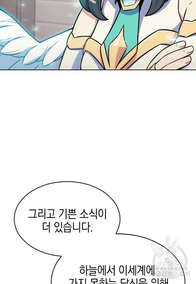 나 빼고 다 귀환자 15화 12