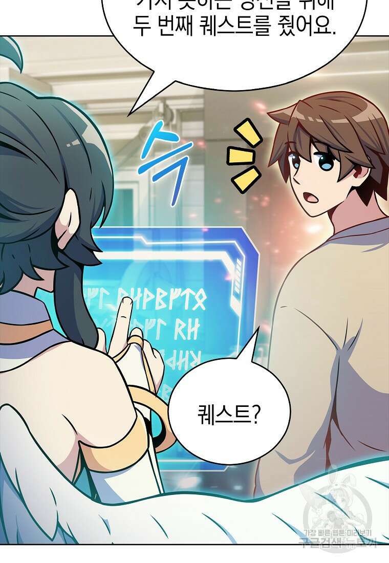 나 빼고 다 귀환자 15화 13
