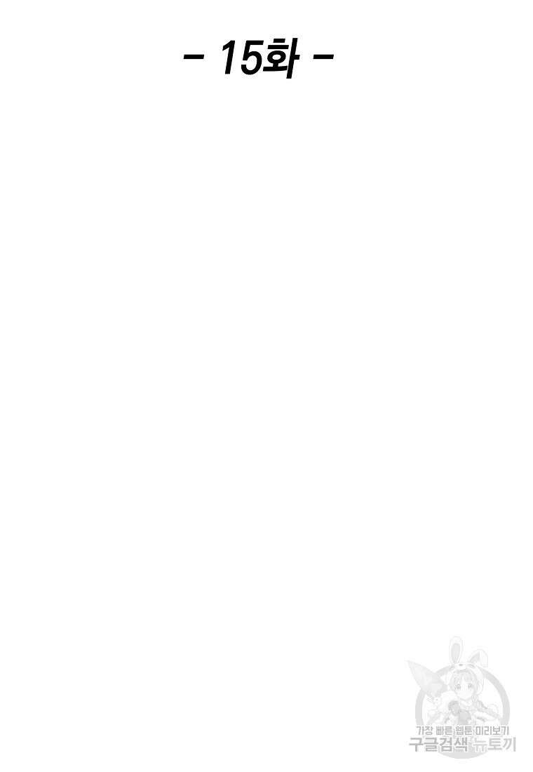 나 빼고 다 귀환자 15화 18