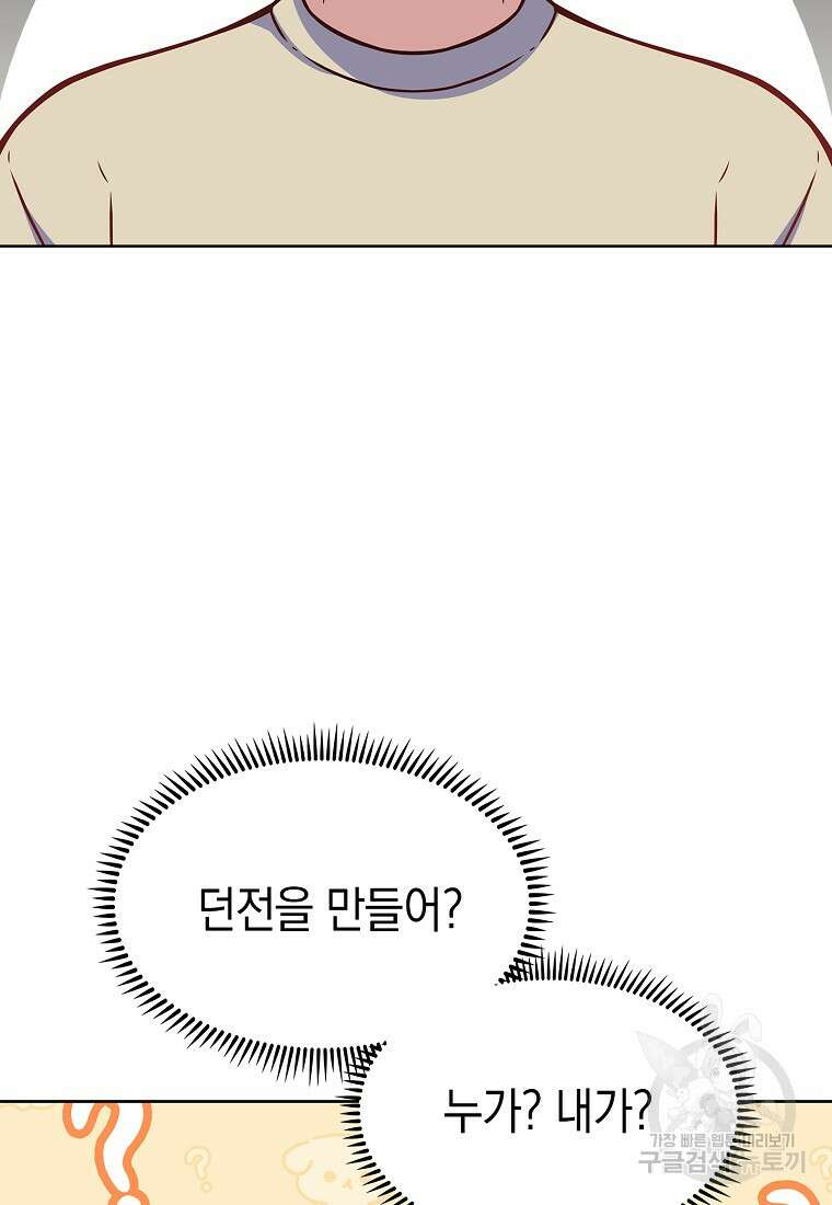 나 빼고 다 귀환자 15화 20