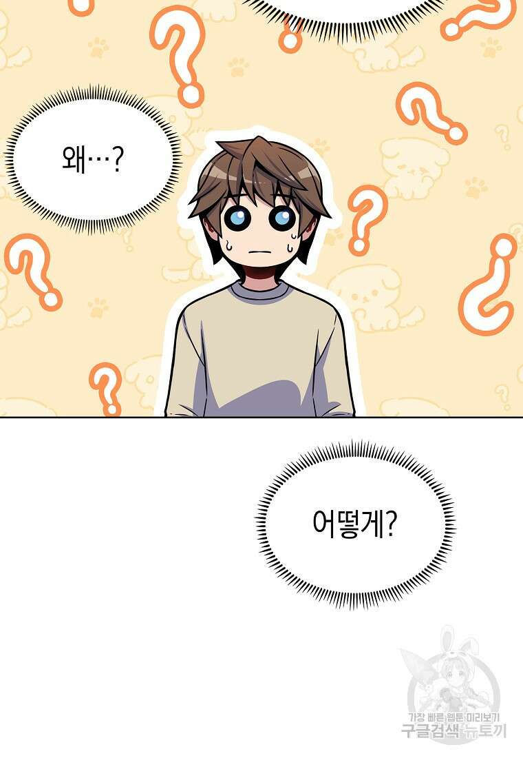 나 빼고 다 귀환자 15화 21