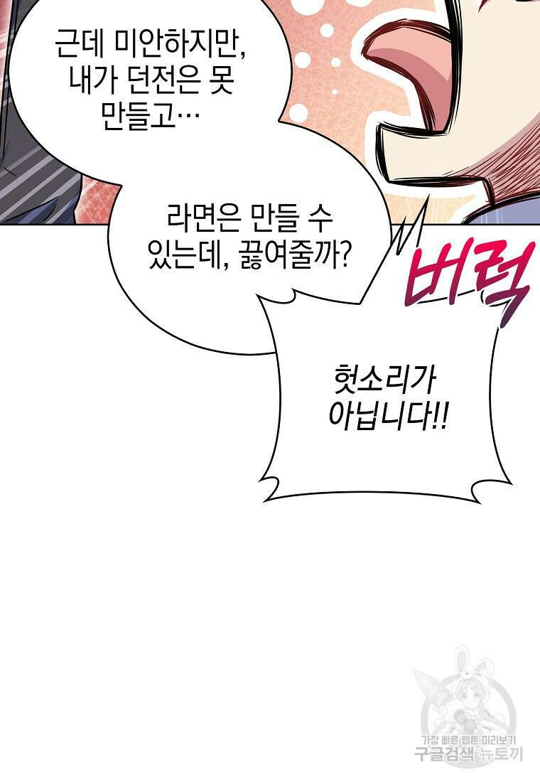 나 빼고 다 귀환자 15화 24