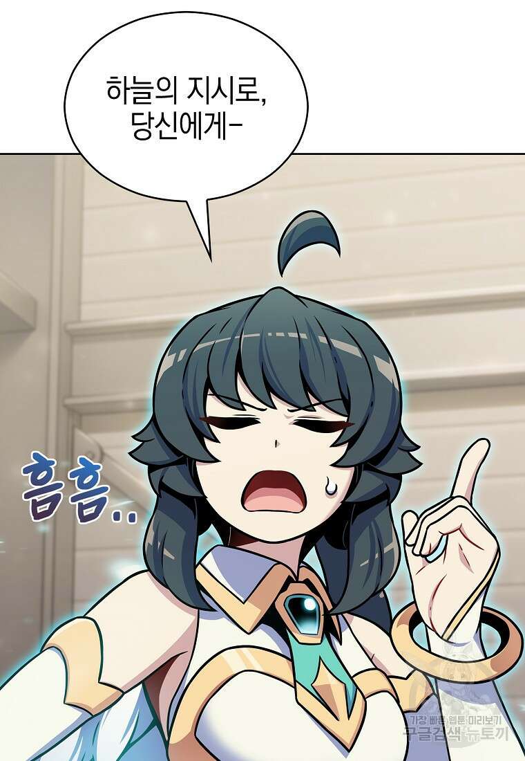 나 빼고 다 귀환자 15화 25