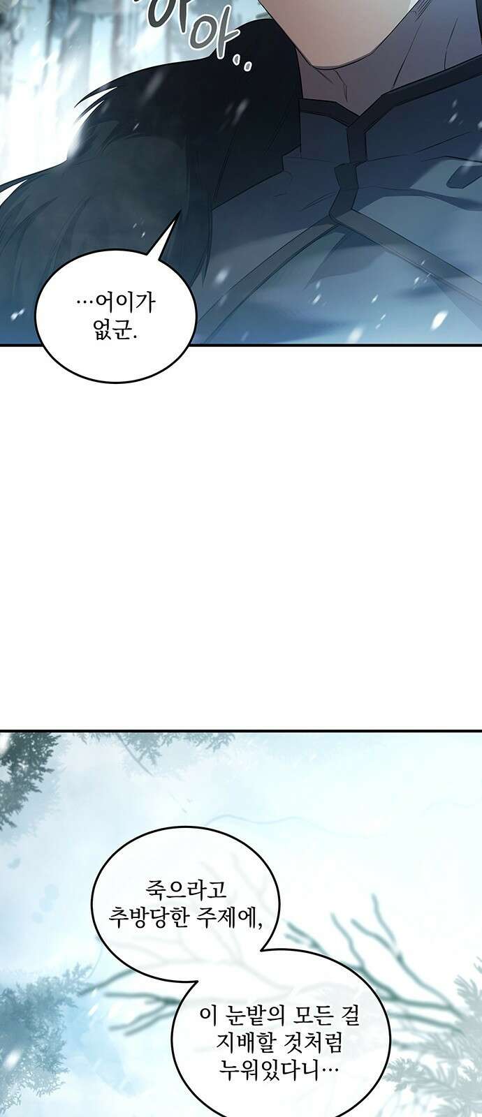 황후를 훔친 이는 누구인가 1화 9