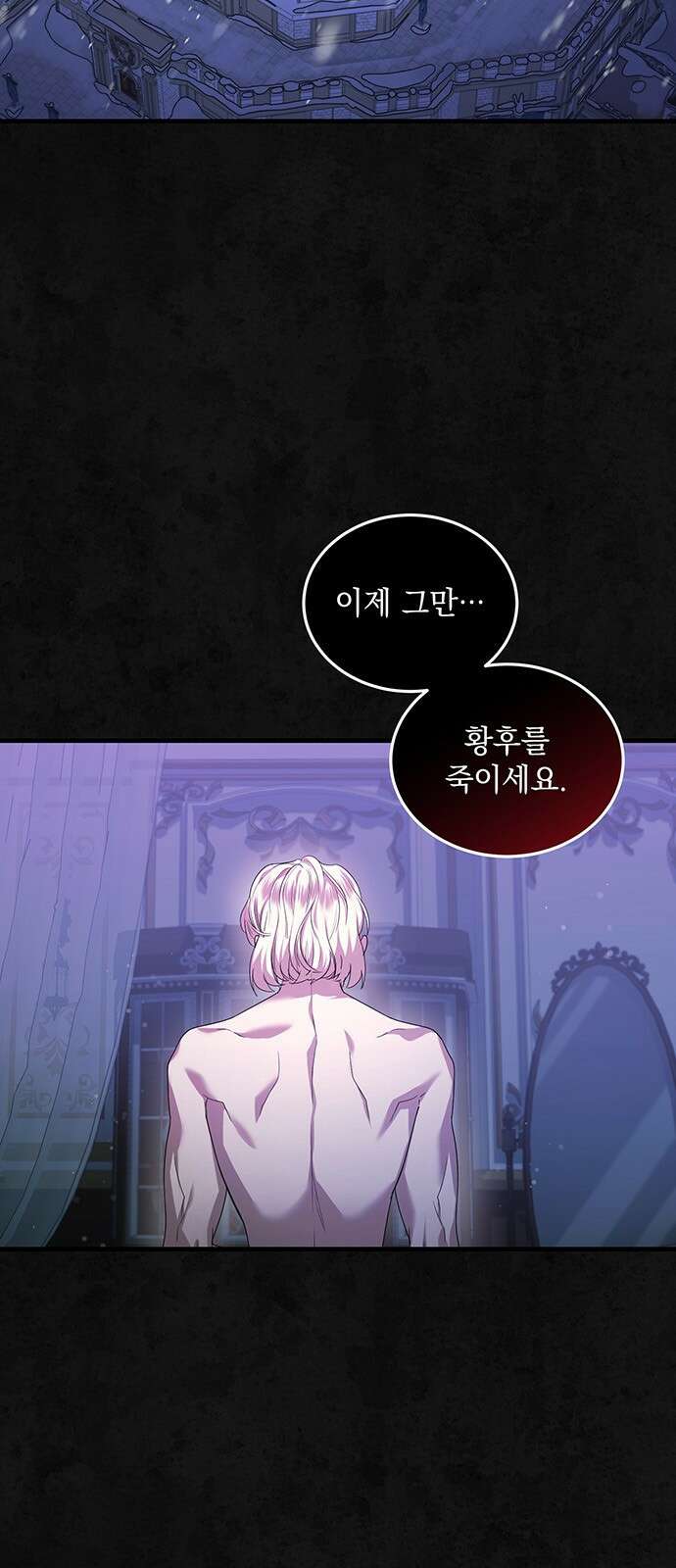 황후를 훔친 이는 누구인가 1화 18