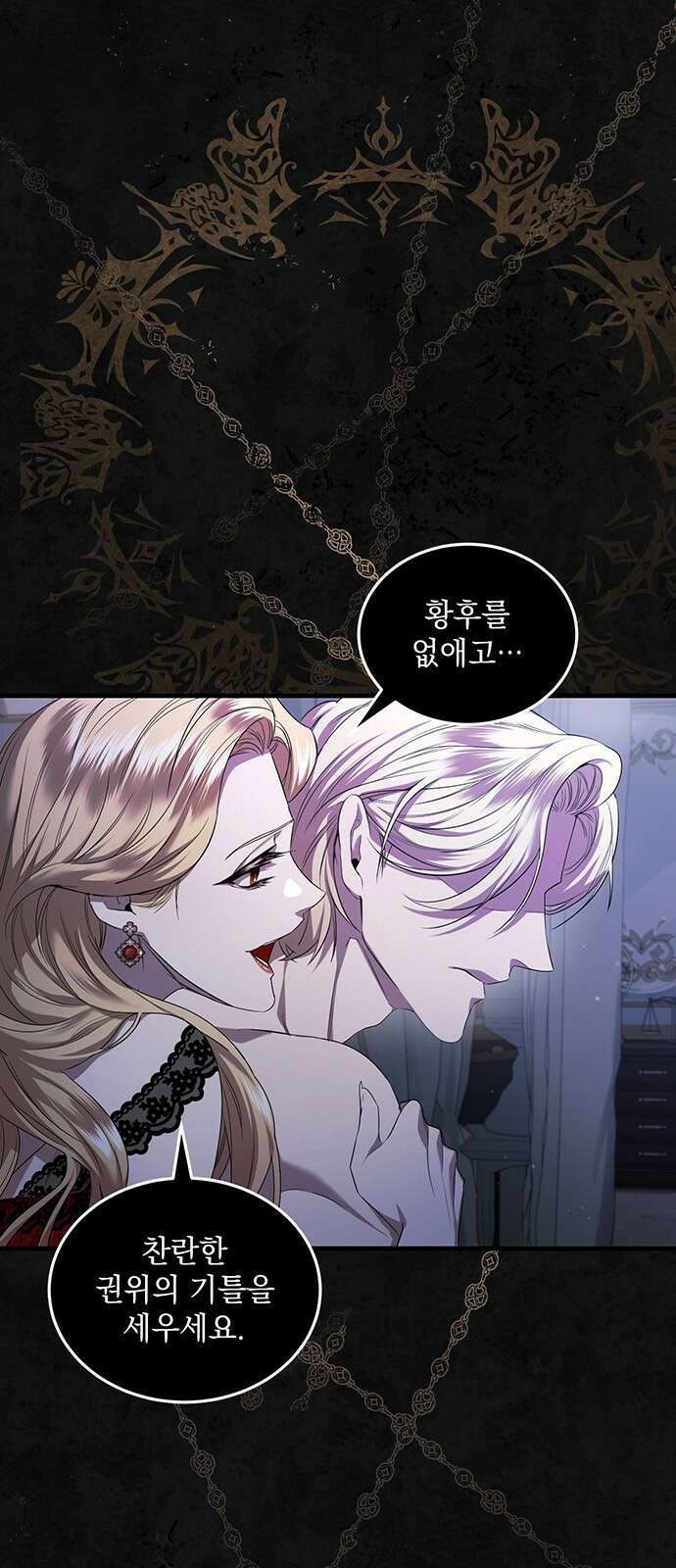 황후를 훔친 이는 누구인가 1화 20