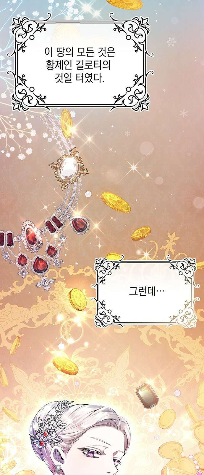 황후를 훔친 이는 누구인가 1화 21
