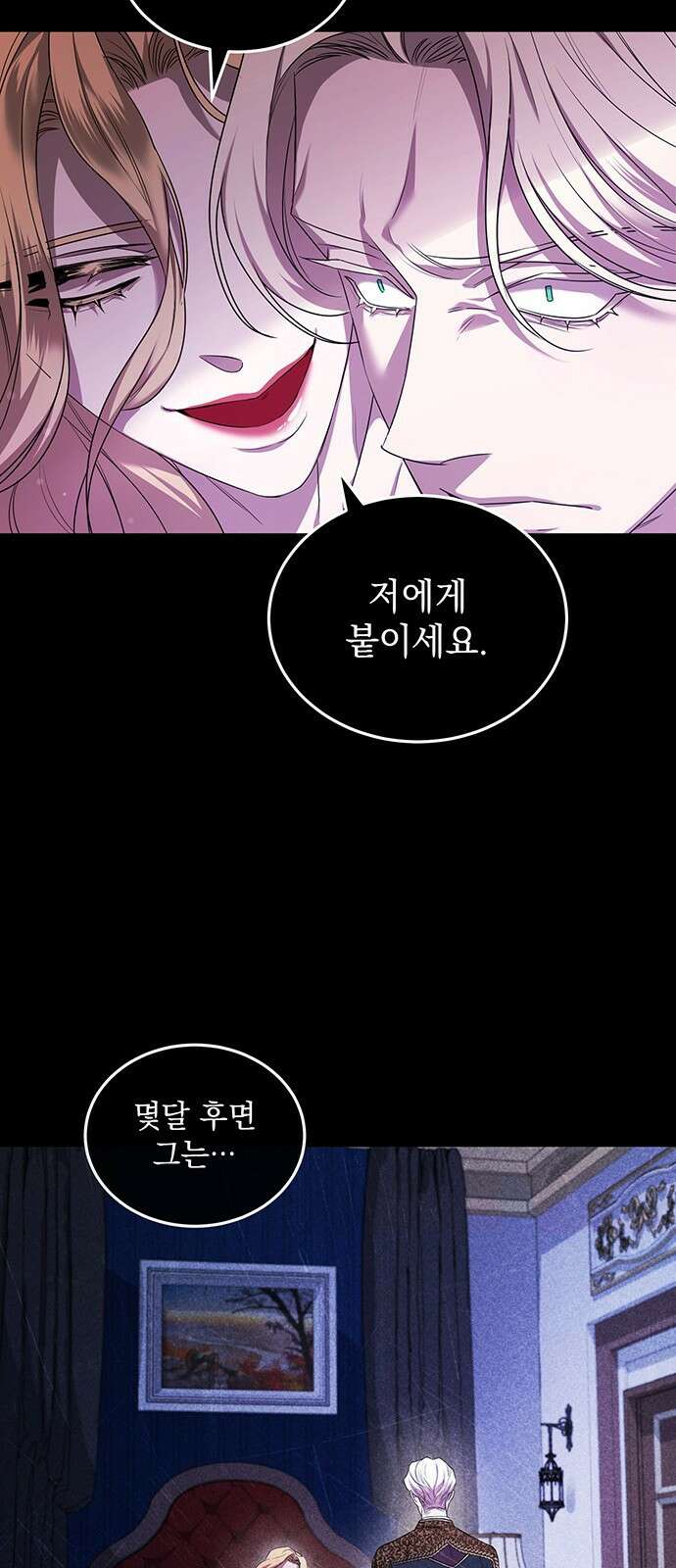 황후를 훔친 이는 누구인가 1화 24