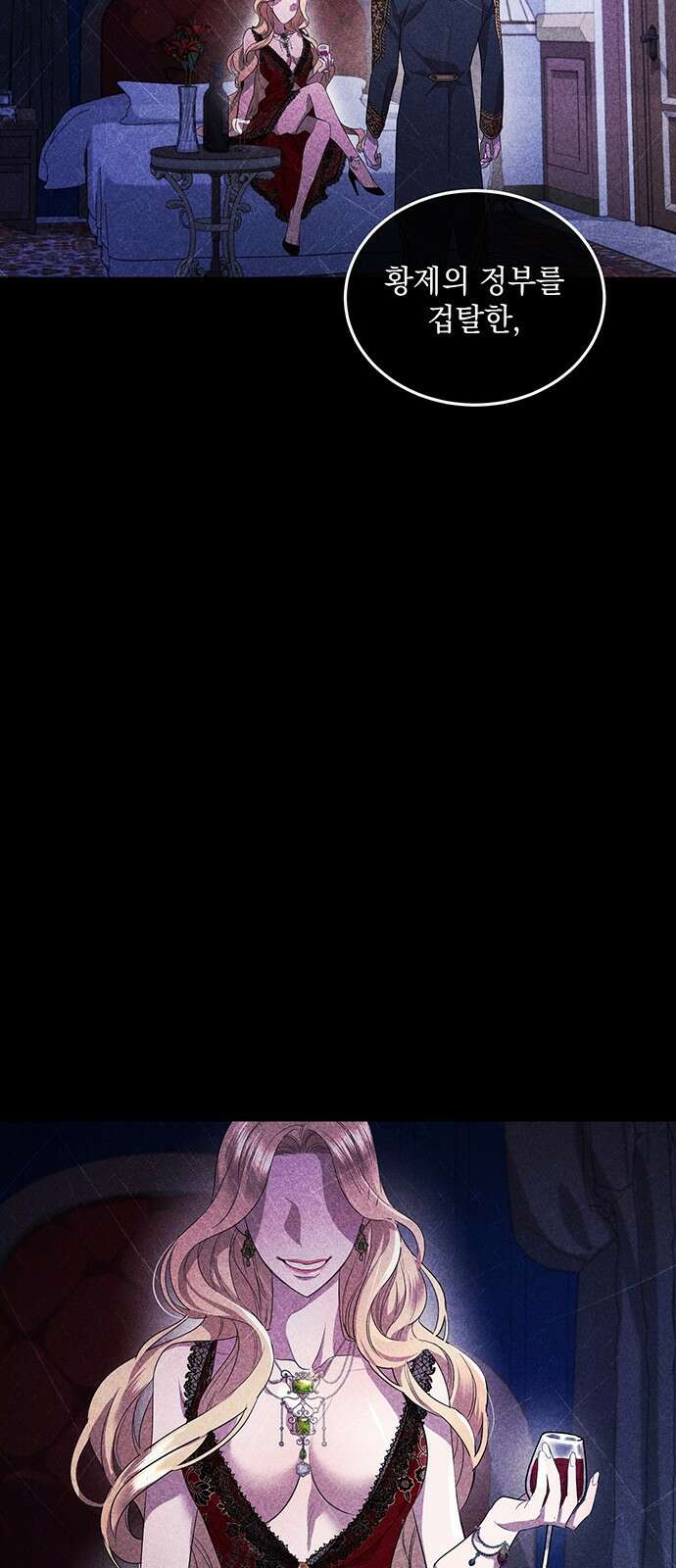 황후를 훔친 이는 누구인가 1화 25