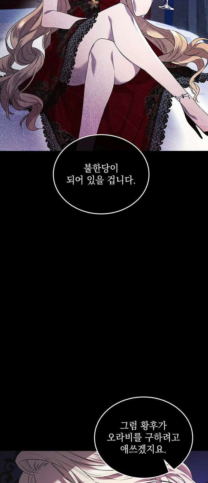 황후를 훔친 이는 누구인가 1화 26