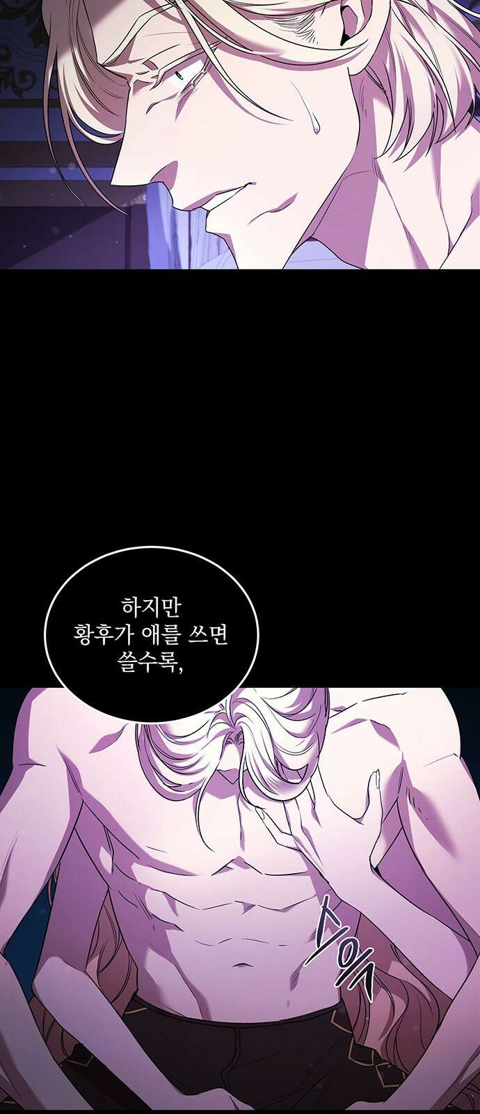 황후를 훔친 이는 누구인가 1화 27