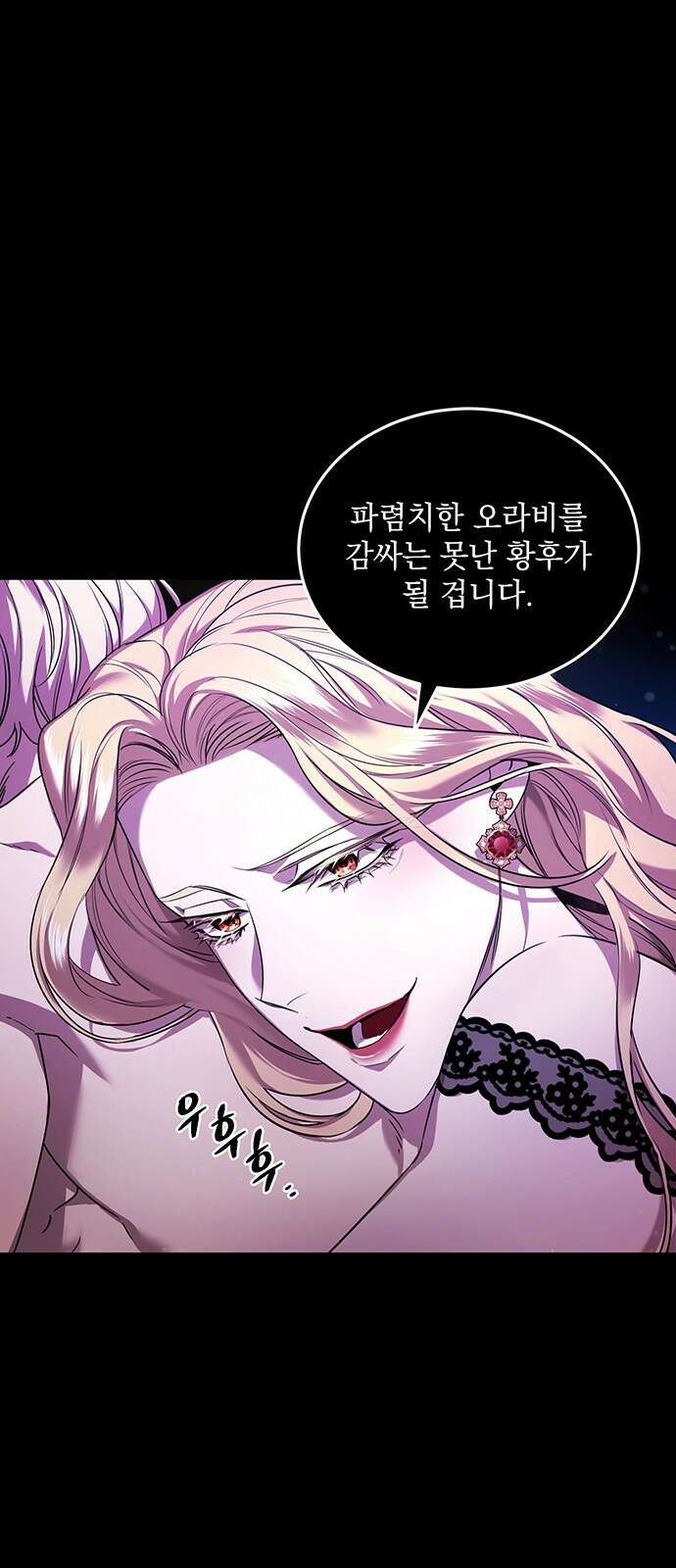황후를 훔친 이는 누구인가 1화 28