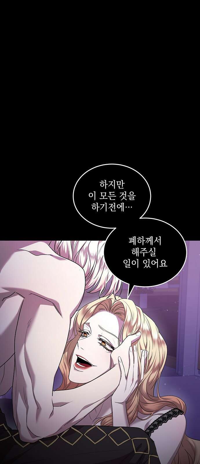 황후를 훔친 이는 누구인가 1화 30