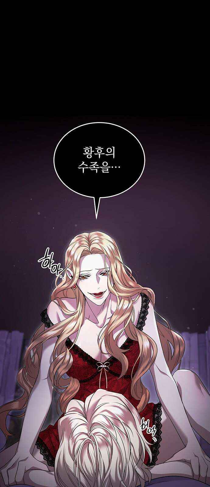 황후를 훔친 이는 누구인가 1화 32