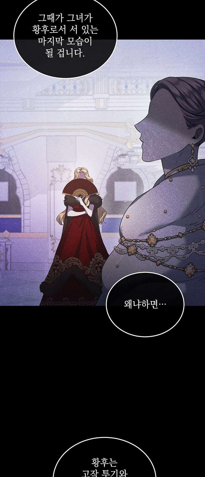 황후를 훔친 이는 누구인가 1화 37
