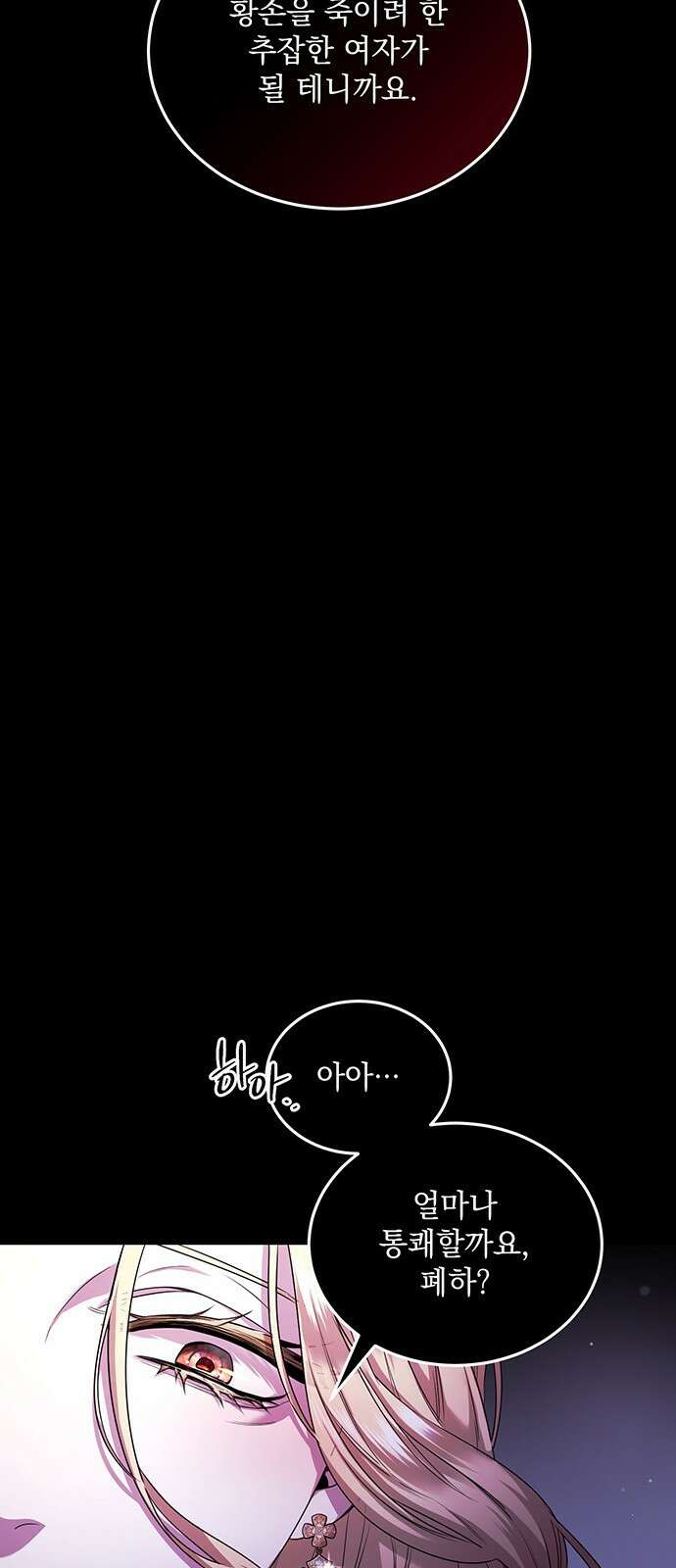 황후를 훔친 이는 누구인가 1화 39