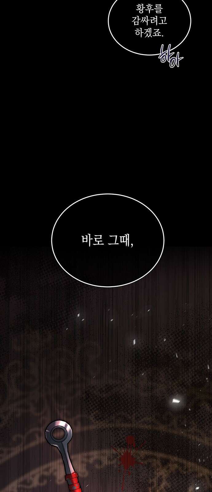 황후를 훔친 이는 누구인가 1화 41