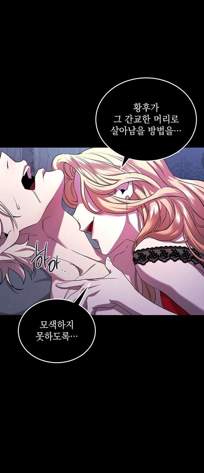 황후를 훔친 이는 누구인가 1화 43