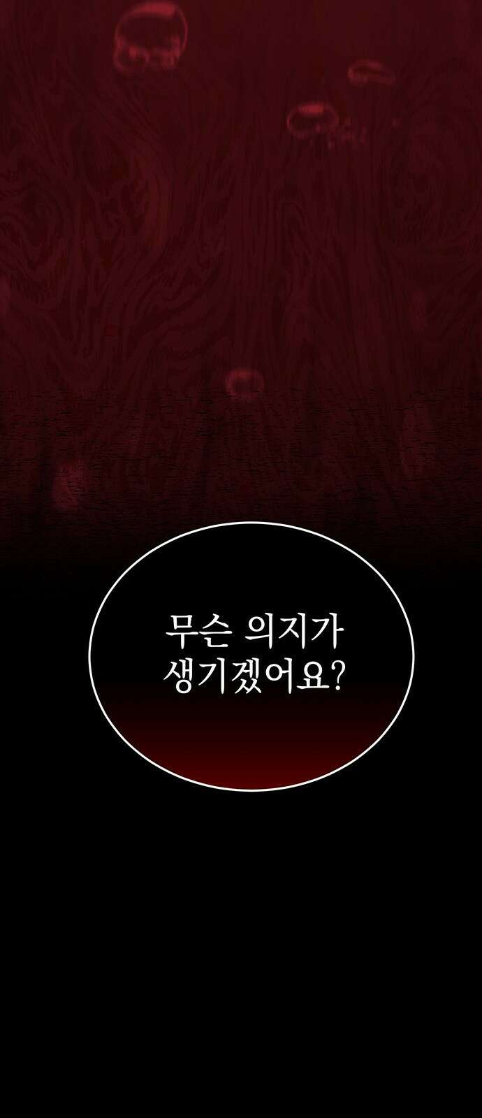 황후를 훔친 이는 누구인가 1화 46