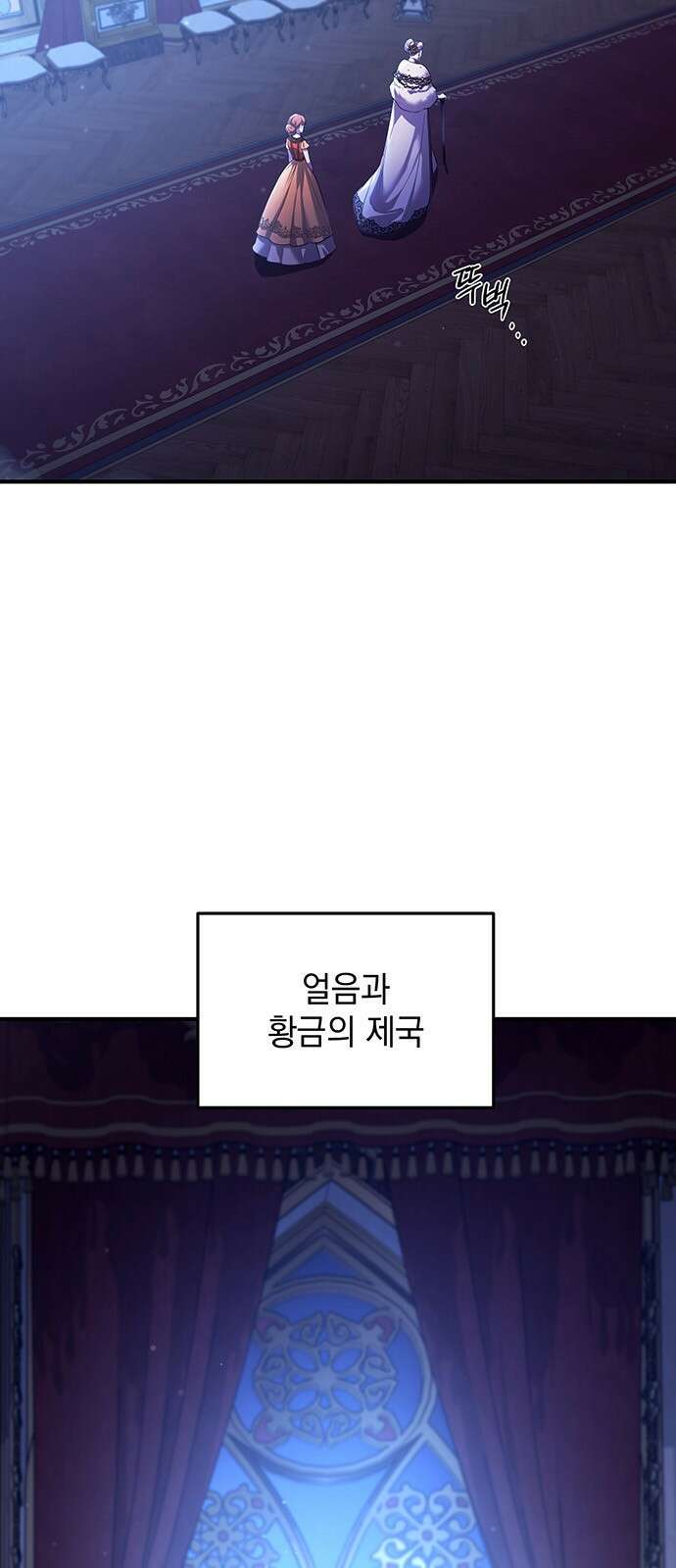 황후를 훔친 이는 누구인가 1화 48