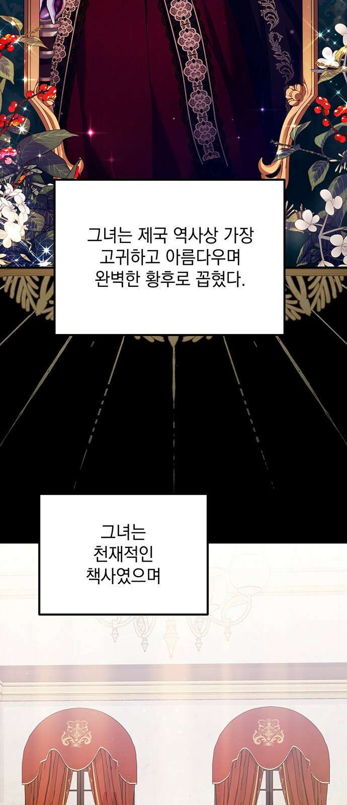 황후를 훔친 이는 누구인가 1화 52