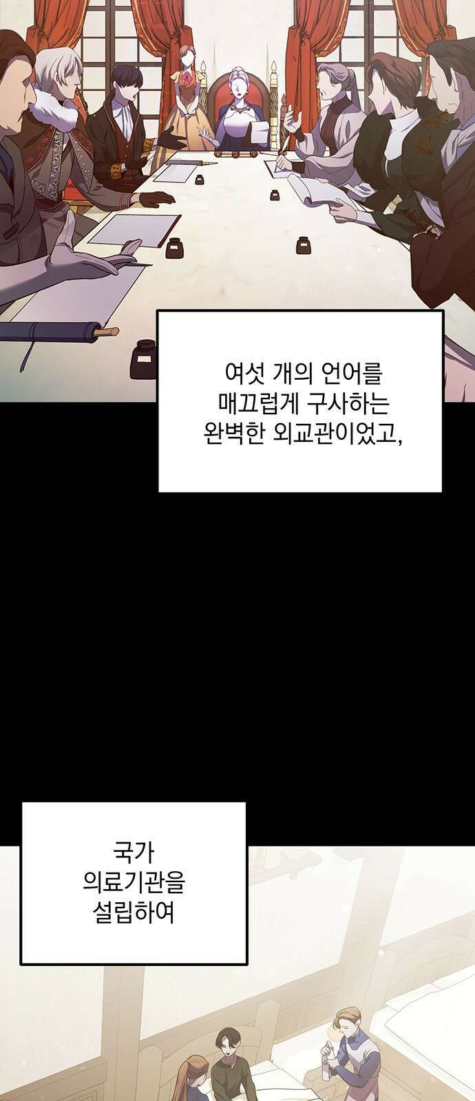 황후를 훔친 이는 누구인가 1화 53